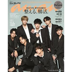 anan(アンアン)2022/8/3号 No.2309整える、腸活。/Kis-My-Ft2｜trigger