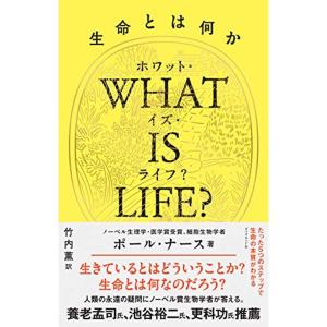 WHAT IS LIFE?(ホワット・イズ・ライフ?)生命とは何か｜trigger