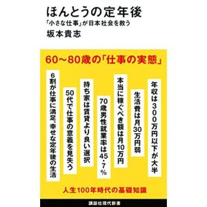 ほんとうの定年後 「小さな仕事」が日本社会を救う (講談社現代新書)｜trigger