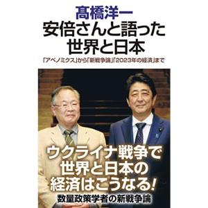 安倍さんと語った世界と日本 (WAC BUNKO B 371)｜trigger