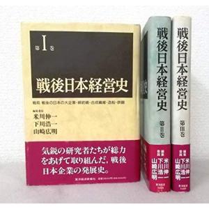 戦後日本経営史〈1-3〉 全3巻セット｜trigger