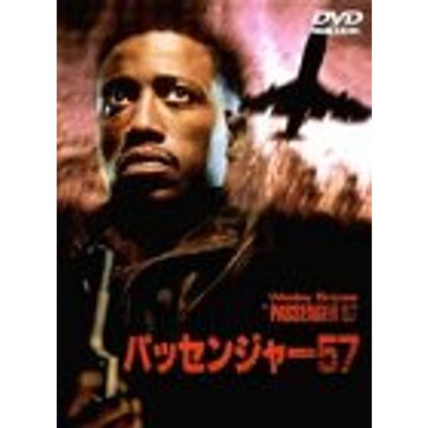 パッセンジャー57 DVD