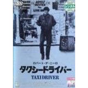 タクシードライバー DVD｜trigger