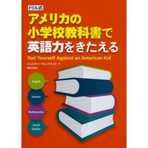 ドリル式 アメリカの小学校教科書で英語力をきたえる｜trigger