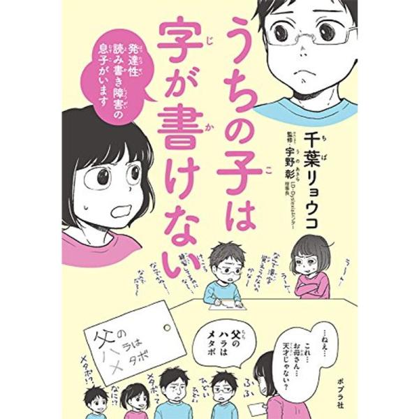 うちの子は字が書けない (発達性読み書き障害の息子がいます)