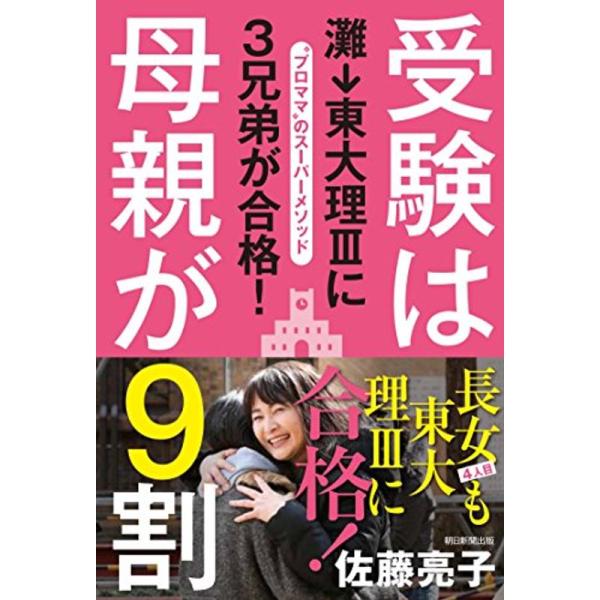 受験は母親が9割 灘→東大理?に3兄弟が合格