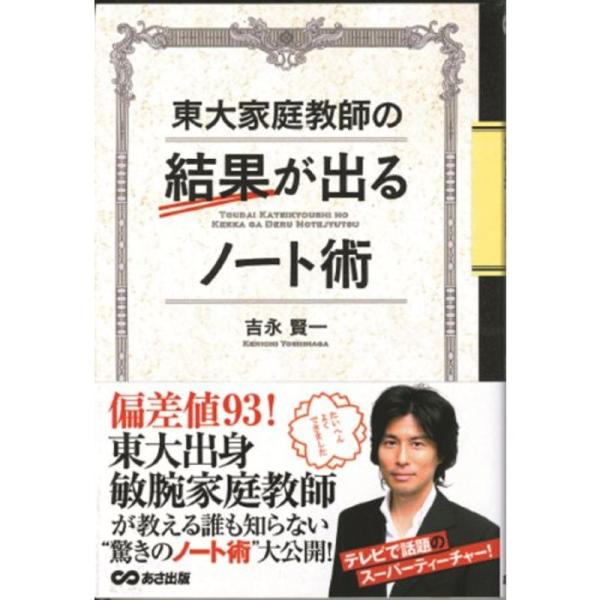 東大家庭教師の 結果が出るノート術