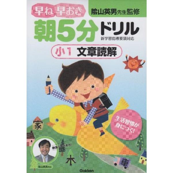 小1文章読解 (早ね早おき朝5分ドリル)