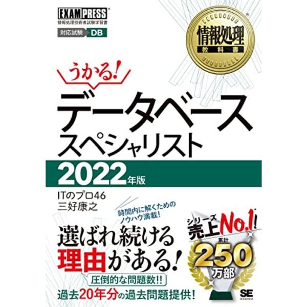 情報処理教科書 データベーススペシャリスト 2022年版