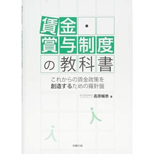賃金・賞与制度の教科書(労政時報選書)｜trigger