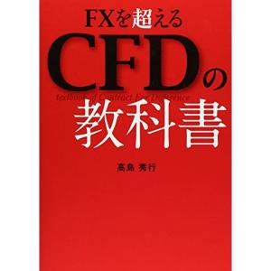 FXを超えるCFDの教科書｜trigger