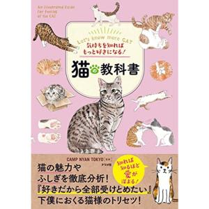 気持ちを知ればもっと好きになる 猫の教科書｜trigger