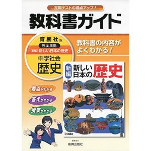 中学教科書ガイド育鵬社歴史｜trigger
