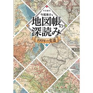 地図帳の深読み 100年の変遷｜trigger