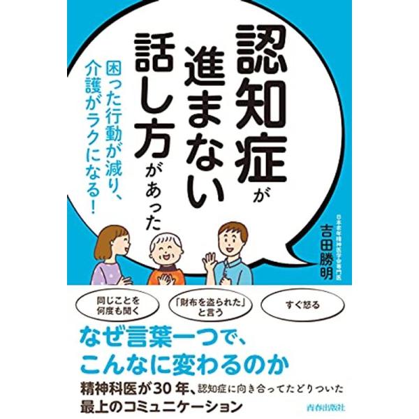 認知症が進まない話し方があった