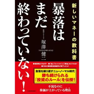 暴落はまだ終わっていない｜trigger