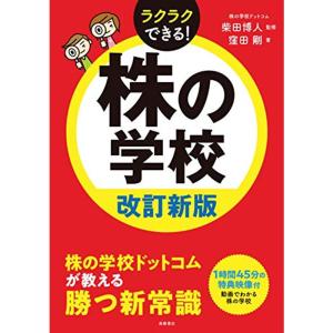 株の学校 改訂新版｜trigger