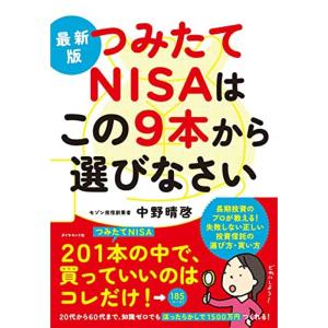 最新版 つみたてNISAはこの9本から選びなさい｜trigger