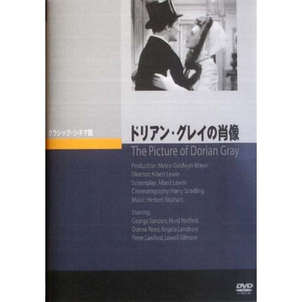 ドリアン・グレイの肖像 DVD