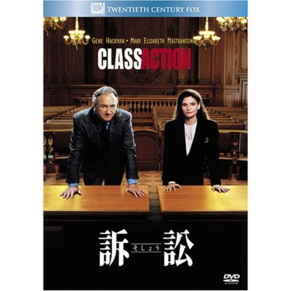 訴訟 (ベストヒット・セレクション) DVD