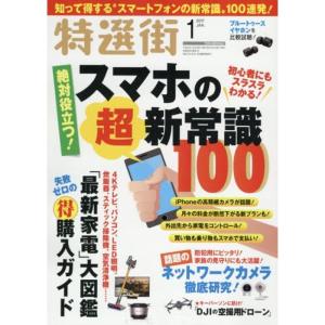 特選街 2017年 1 月号｜trigger