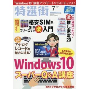 特選街 2016年 07 月号｜trigger