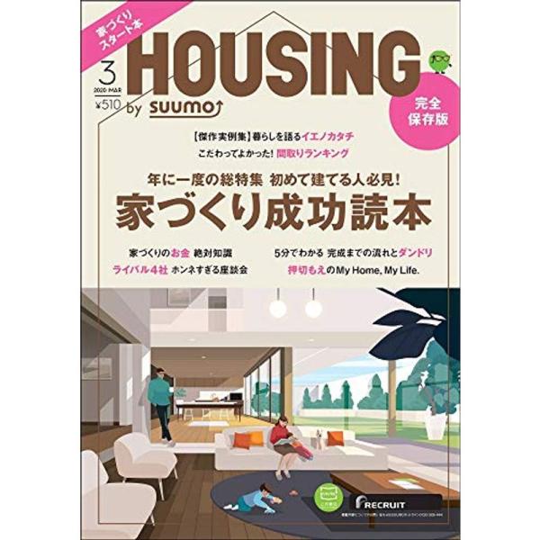 HOUSING (ハウジング) by suumo (バイ スーモ) 2020年 3月号