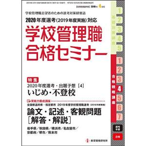 別冊教職研修 2019年4月号 (学校管理職合格セミナー)｜trigger