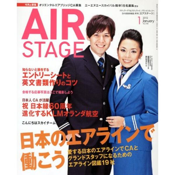 AIR STAGE (エア ステージ) 2012年 01月号 雑誌