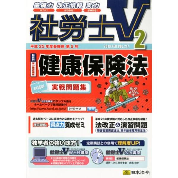 社労士V 2013年 02月号 雑誌