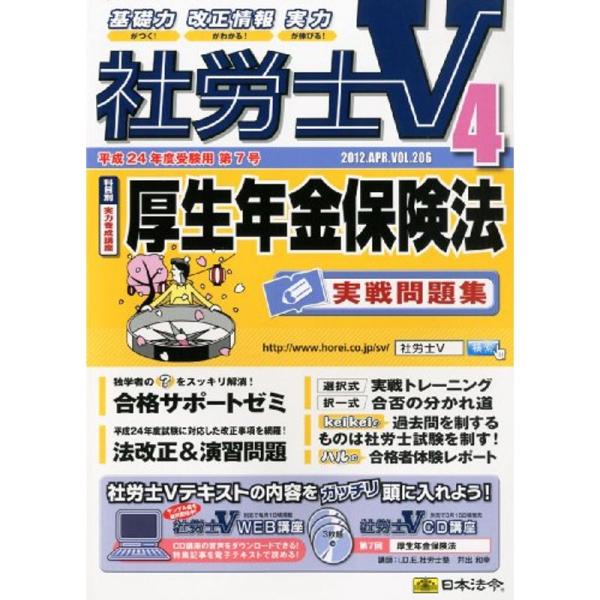 社労士V 2012年 04月号 雑誌