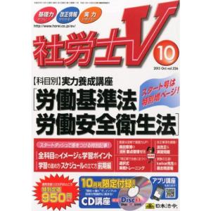 社労士V 2013年 10月号 雑誌