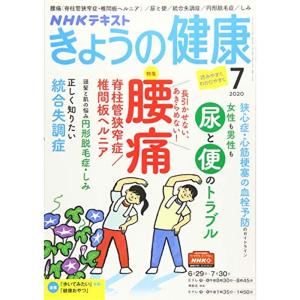 NHKきょうの健康 2020年 07 月号 雑誌｜trigger