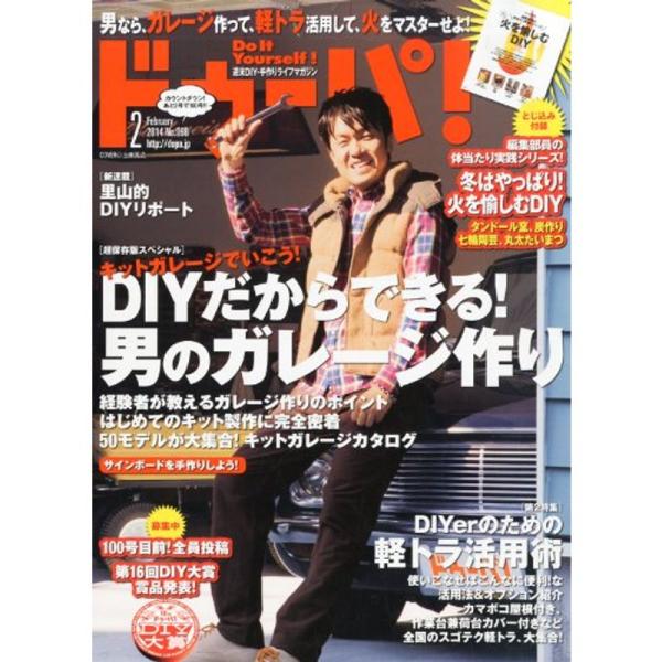 ドゥーパ 2014年 02月号 雑誌