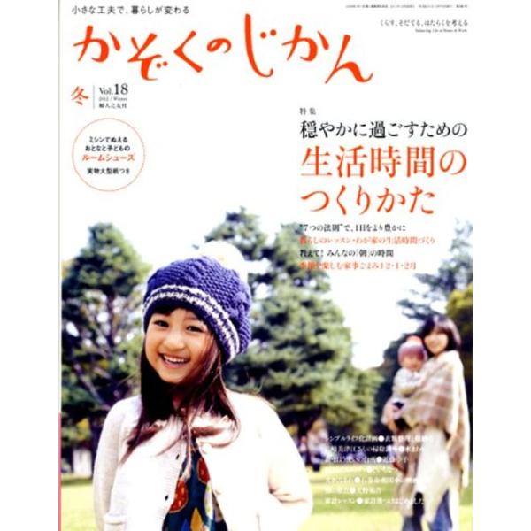 かぞくのじかん 2011年 12月号 雑誌