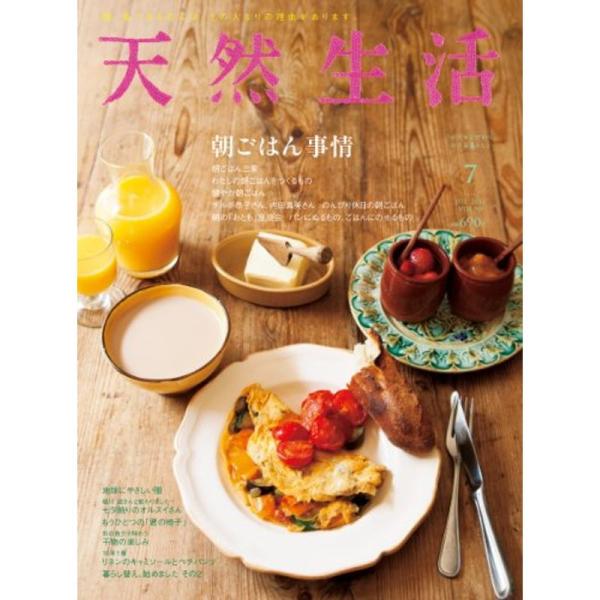 天然生活 2012年 07月号 雑誌