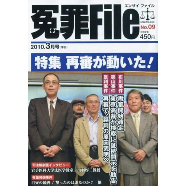 冤罪 File ( ファイル ) 2010年 03月号 雑誌