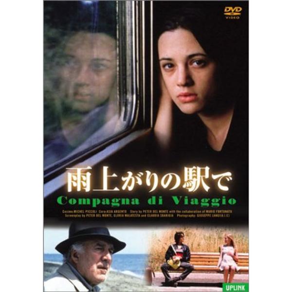 雨上がりの駅で DVD