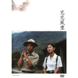 恋恋風塵 DVD