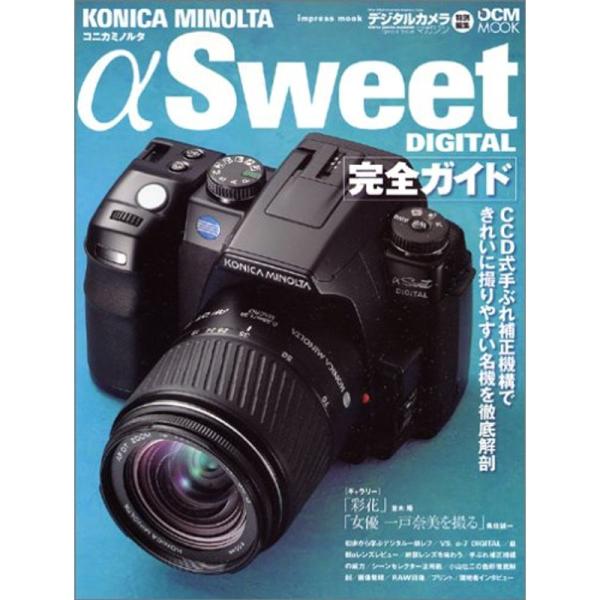 KONICA MINOLTA αSweet DIGITAL 完全ガイド (インプレスムック DCM ...