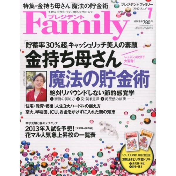 プレジデント Family (ファミリー) 2012年 07月号 雑誌