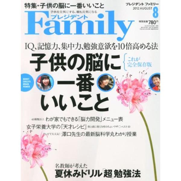プレジデント Family (ファミリー) 2012年 08月号 雑誌