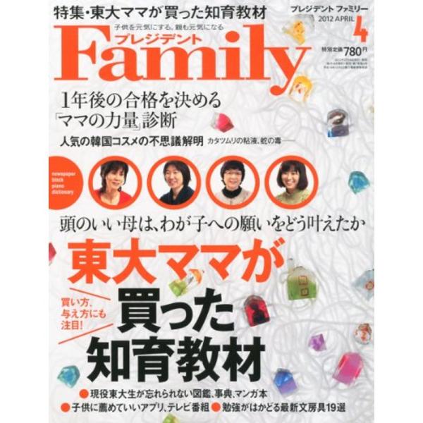 プレジデント Family (ファミリー) 2012年 04月号 雑誌