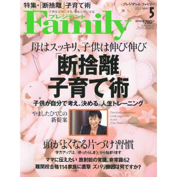 プレジデント Family (ファミリー) 2012年 05月号 雑誌