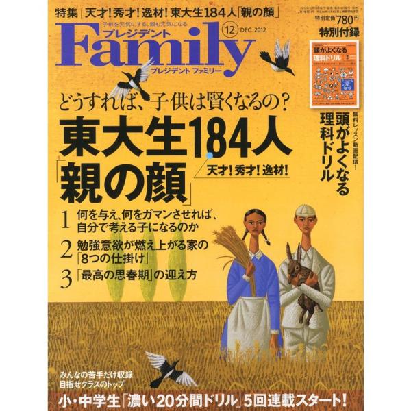 プレジデント Family (ファミリー) 2012年 12月号 雑誌