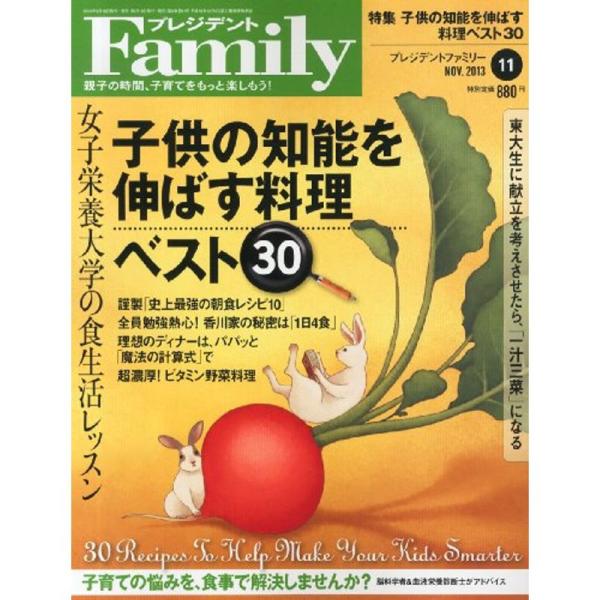 プレジデント Family (ファミリー) 2013年 11月号 雑誌