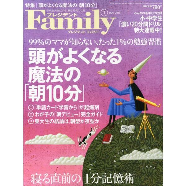 プレジデント Family (ファミリー) 2013年 01月号 雑誌