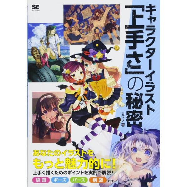 キャラクターイラスト「上手さ」の秘密