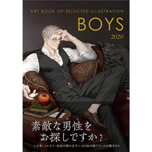 Boys ボーイズ 2020年度版 (ART BOOK OF SELECTED ILLUSTRATI...