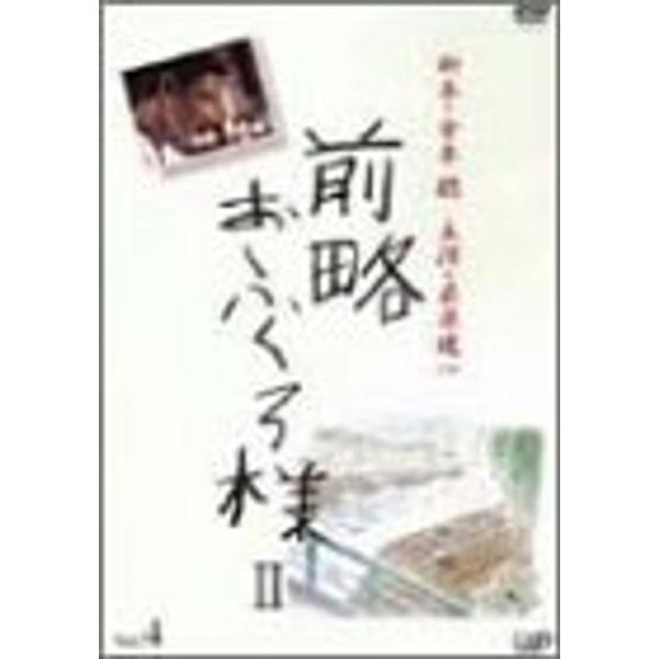 前略おふくろ様II VOL.4 DVD